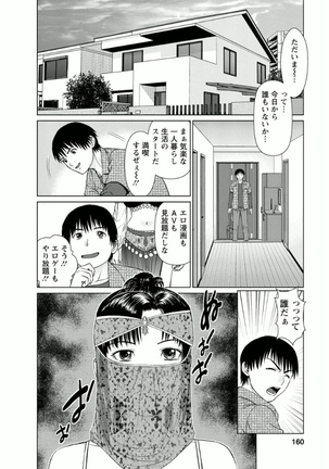 Kanojo ni Shiyou!! - Page 160
