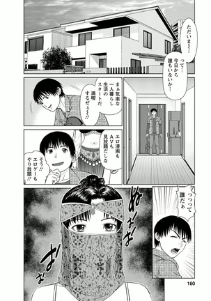 Kanojo ni Shiyou!! Page #160