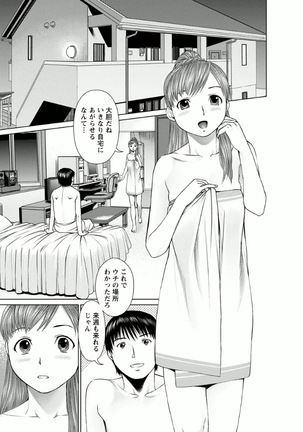 Kanojo ni Shiyou!! - Page 83