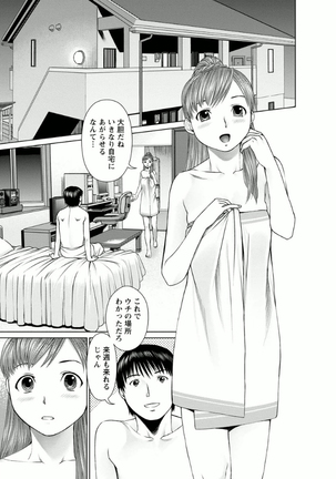 Kanojo ni Shiyou!! Page #83