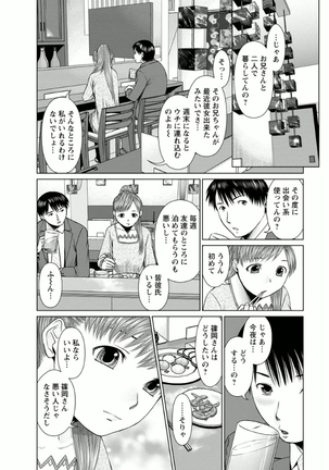 Kanojo ni Shiyou!! - Page 82