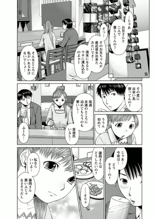 Kanojo ni Shiyou!! Page #82