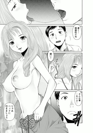 Kanojo ni Shiyou!! - Page 101
