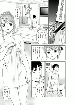 Kanojo ni Shiyou!! - Page 113