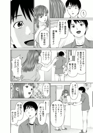 Kanojo ni Shiyou!! - Page 144