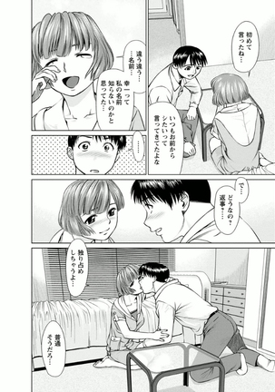 Kanojo ni Shiyou!! - Page 66