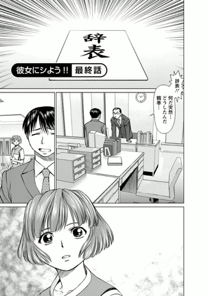 Kanojo ni Shiyou!! Page #61