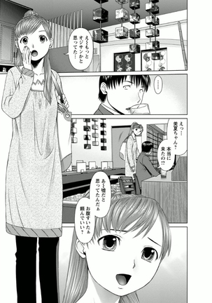 Kanojo ni Shiyou!! - Page 81
