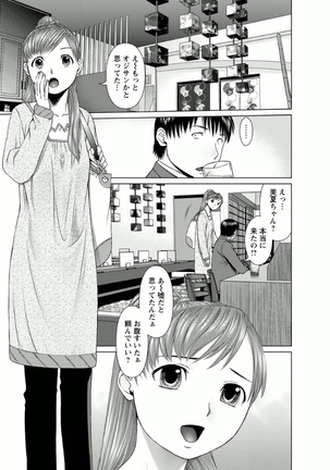 Kanojo ni Shiyou!! Page #81