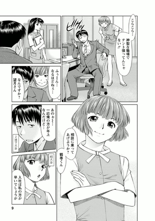 Kanojo ni Shiyou!! - Page 9