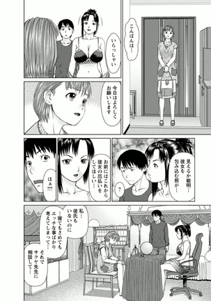 Kanojo ni Shiyou!! - Page 170