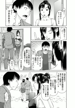 Kanojo ni Shiyou!! - Page 163