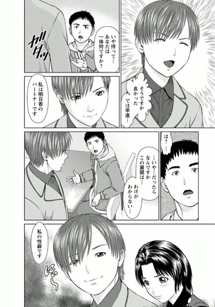 Kanojo ni Shiyou!! - Page 130