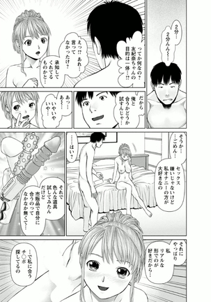 Kanojo ni Shiyou!! - Page 117