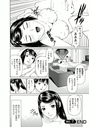 Kanojo ni Shiyou!! - Page 192