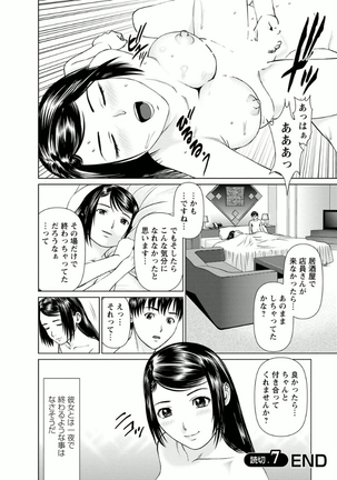 Kanojo ni Shiyou!! Page #192