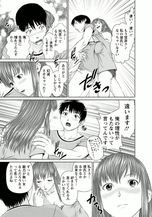 Kanojo ni Shiyou!! - Page 147