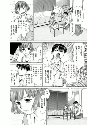 Kanojo ni Shiyou!! - Page 64