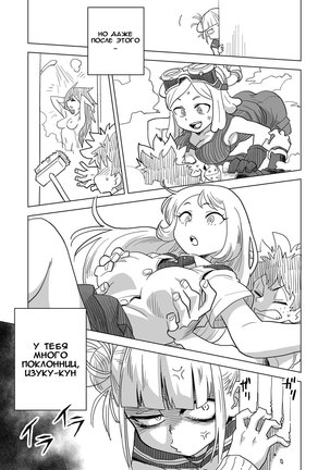 Koisuru Toga Himiko Page #2