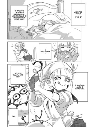 Koisuru Toga Himiko Page #8