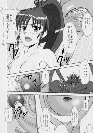 謎の赤猫団 7 淫獣大聖戦 嫉 Twin Angel War 姉妹肉牢編・聖伝 (Injuu Seisen Twin Angels - Page 17