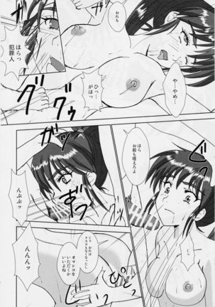 謎の赤猫団 7 淫獣大聖戦 嫉 Twin Angel War 姉妹肉牢編・聖伝 (Injuu Seisen Twin Angels - Page 31