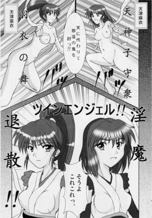 謎の赤猫団 7 淫獣大聖戦 嫉 Twin Angel War 姉妹肉牢編・聖伝 (Injuu Seisen Twin Angels - Page 3