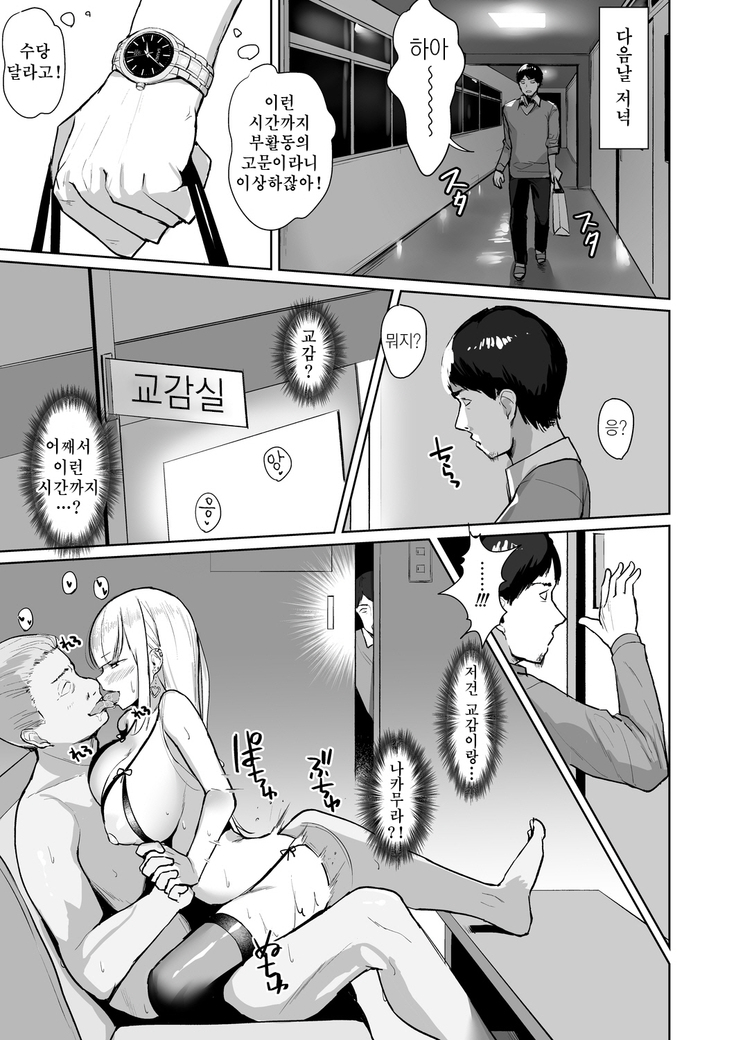 Ecchi na Gal JK o Seito Shidou Shitai Yatsu. | 음탕한 갸루여고생을 학생지도 하고 싶은 녀석