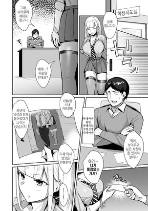 Ecchi na Gal JK o Seito Shidou Shitai Yatsu. | 음탕한 갸루여고생을 학생지도 하고 싶은 녀석 - Page 5