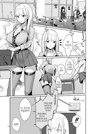 Ecchi na Gal JK o Seito Shidou Shitai Yatsu. | 음탕한 갸루여고생을 학생지도 하고 싶은 녀석 - Page 4