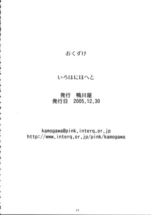 Iroha ni Hoheto - Page 23