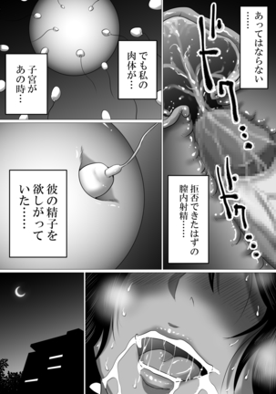 38sai・Niizuma、Aisuru Otto no Tame ni…～Otto no Kaisha no Shachou ni Nerawareta Fukuyoka na Nikutai～ Page #49