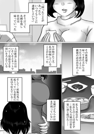 38sai・Niizuma、Aisuru Otto no Tame ni…～Otto no Kaisha no Shachou ni Nerawareta Fukuyoka na Nikutai～ Page #50