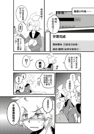 鏡音家的恩愛日常 Page #6