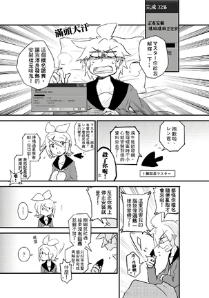 鏡音家的恩愛日常 Page #4