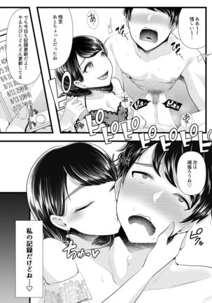 Hajimete no Netorare Maso-ka Choukyou 2 ~Maso-ka Keikaku Hen~ Page #15