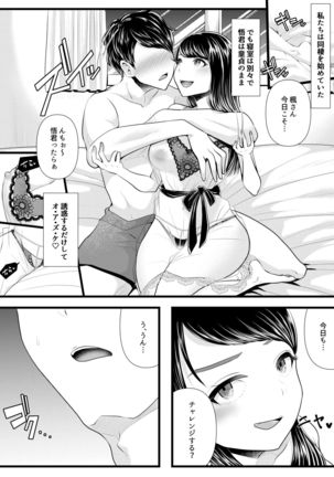Hajimete no Netorare Maso-ka Choukyou 2 ~Maso-ka Keikaku Hen~ Page #5