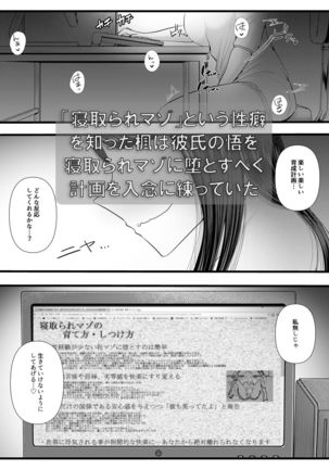 Hajimete no Netorare Maso-ka Choukyou 2 ~Maso-ka Keikaku Hen~ Page #3