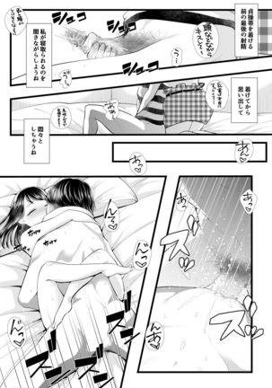 Hajimete no Netorare Maso-ka Choukyou 2 ~Maso-ka Keikaku Hen~ Page #30