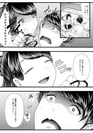 Hajimete no Netorare Maso-ka Choukyou 2 ~Maso-ka Keikaku Hen~ Page #52