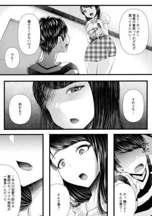 Hajimete no Netorare Maso-ka Choukyou 2 ~Maso-ka Keikaku Hen~ Page #26