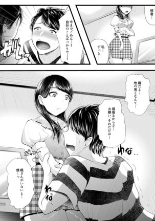 Hajimete no Netorare Maso-ka Choukyou 2 ~Maso-ka Keikaku Hen~ Page #18