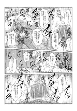 Gekka Midarezaki - Sono Ni - - Page 31