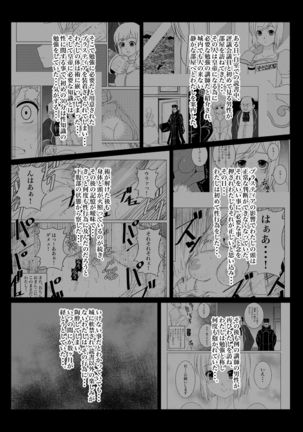 Gekka Midarezaki - Sono Ni - - Page 4