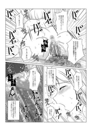 Gekka Midarezaki - Sono Ni - - Page 12