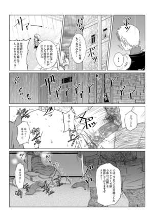 Gekka Midarezaki - Sono Ni - - Page 28