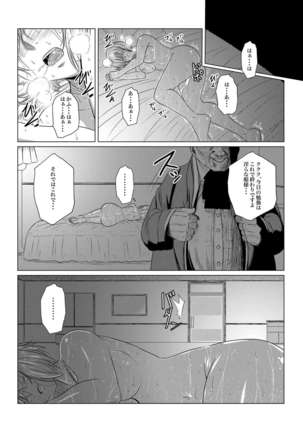 Gekka Midarezaki - Sono Ni - - Page 15