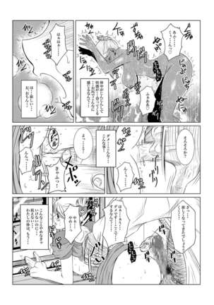 Gekka Midarezaki - Sono Ni - - Page 23