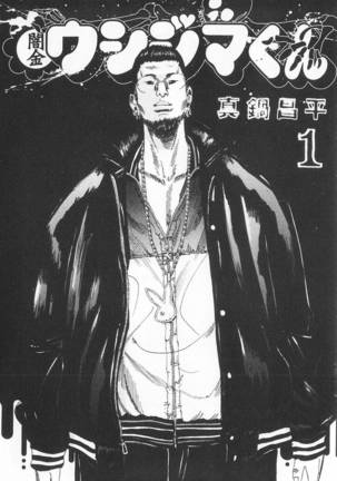 Yamikin Ushijima-kun - Ch. 1 Page #5