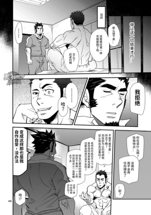 松武-掌握学園 Page #46